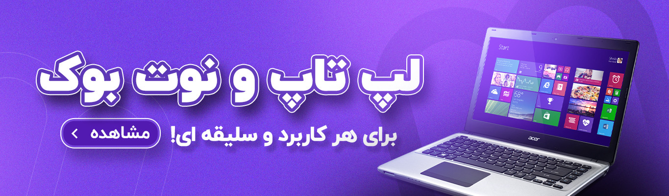 خرید انلاین انواع لپ تاپ