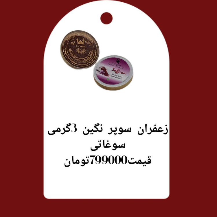 زعفران 3 گرمی سوغاتی تاناسانا