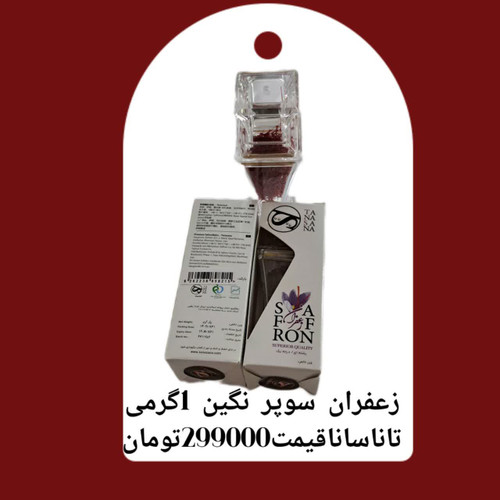 زعفران سوپر نگین برلیان تاناسانا