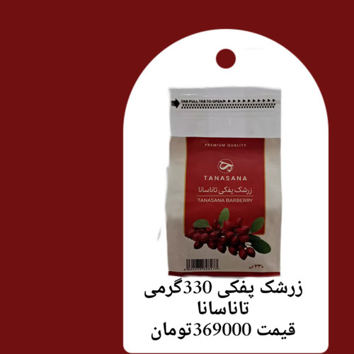 زرشک پفکی 330گرمی تاناسانا